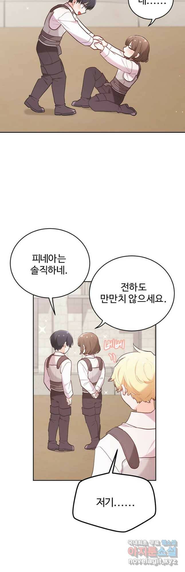 한 줄짜리 영애였을 터 145화 25