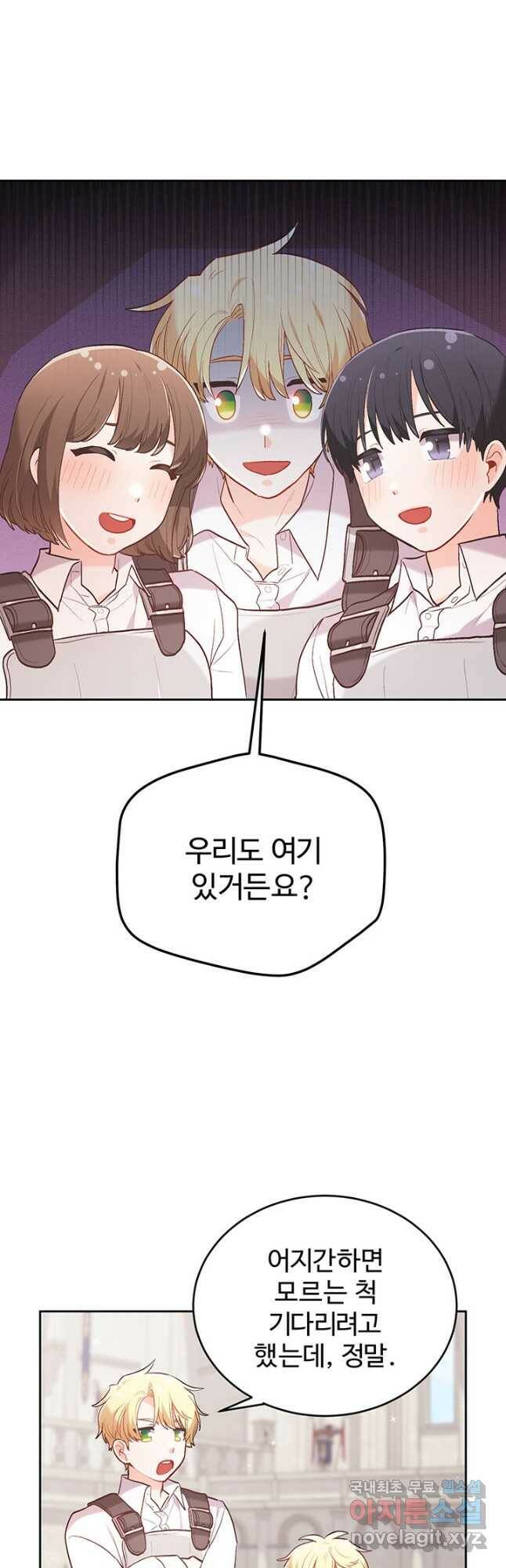 한 줄짜리 영애였을 터 145화 26