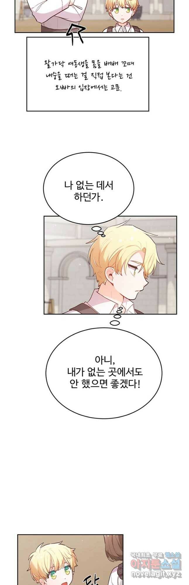 한 줄짜리 영애였을 터 145화 27