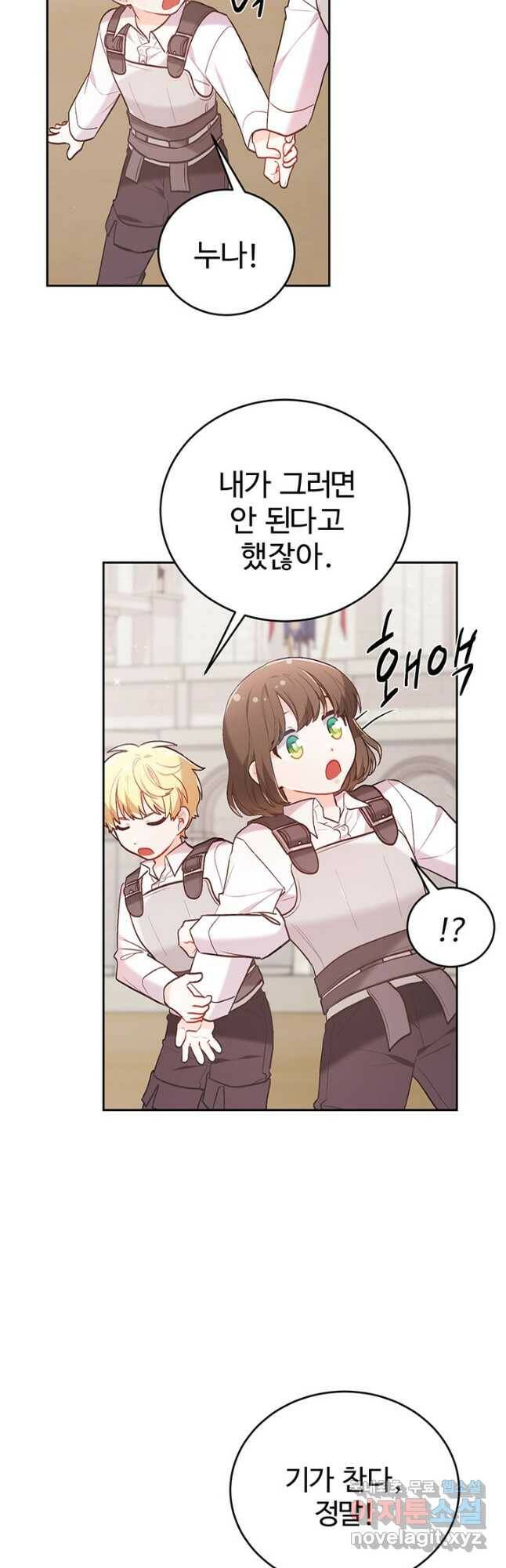 한 줄짜리 영애였을 터 145화 28