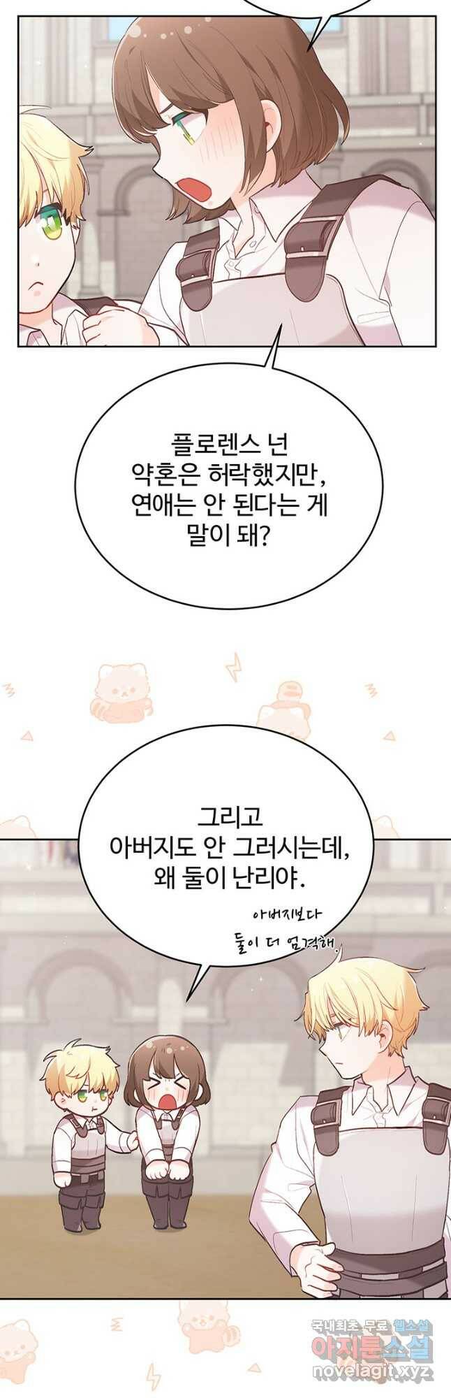 한 줄짜리 영애였을 터 145화 29