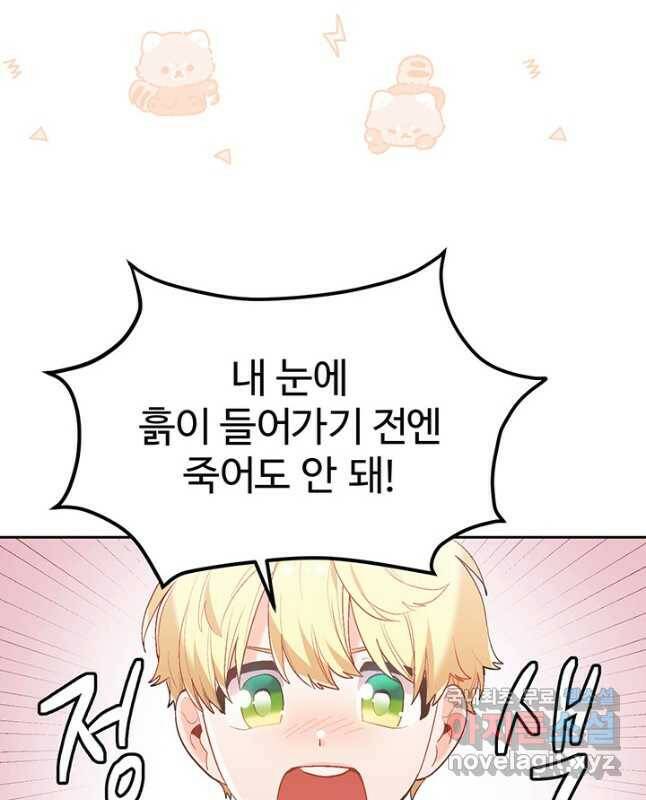 한 줄짜리 영애였을 터 145화 30
