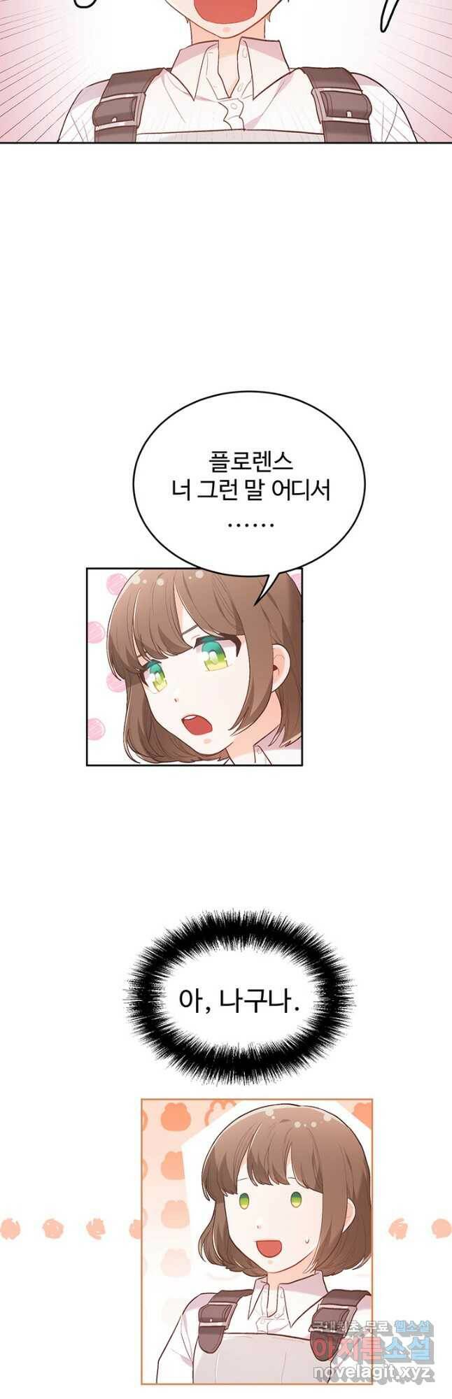 한 줄짜리 영애였을 터 145화 31