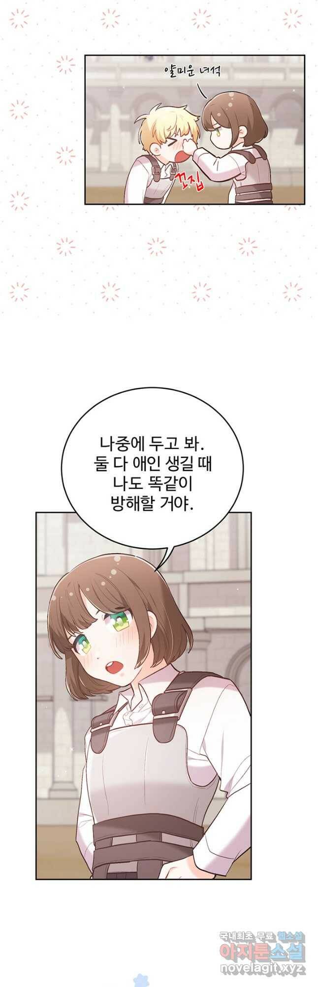 한 줄짜리 영애였을 터 145화 33