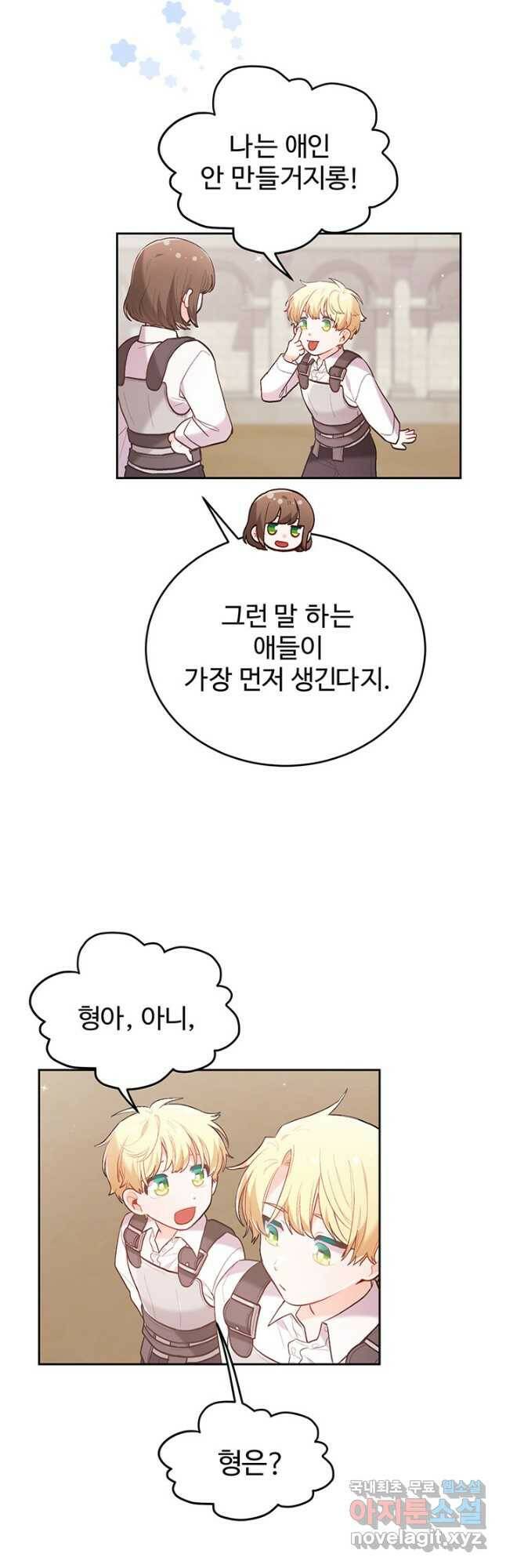 한 줄짜리 영애였을 터 145화 34