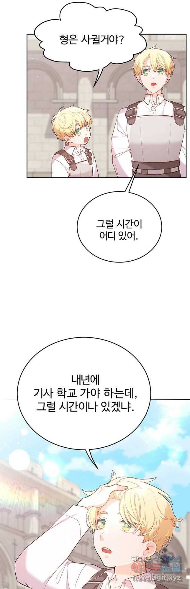 한 줄짜리 영애였을 터 145화 35