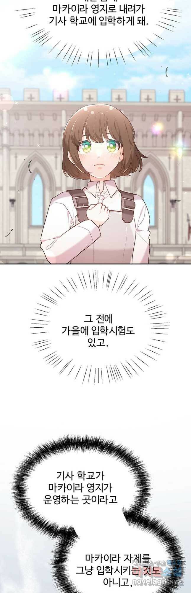 한 줄짜리 영애였을 터 145화 37