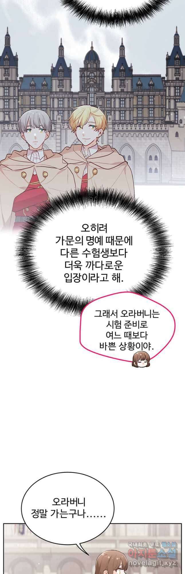 한 줄짜리 영애였을 터 145화 38