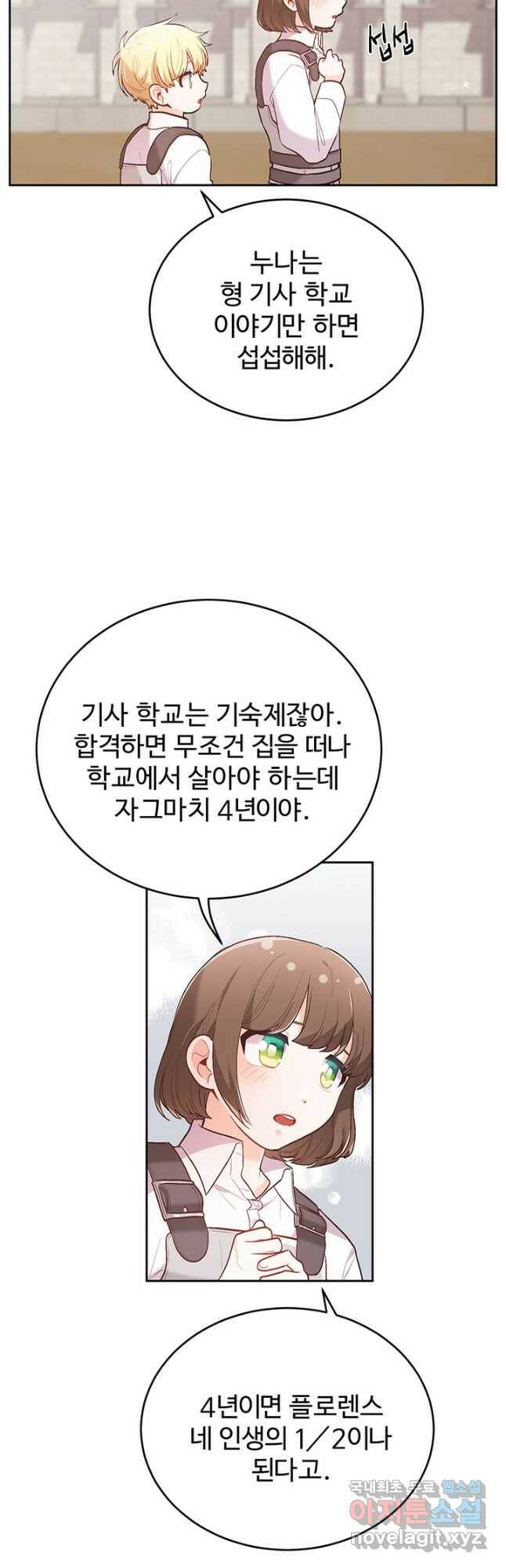한 줄짜리 영애였을 터 145화 39