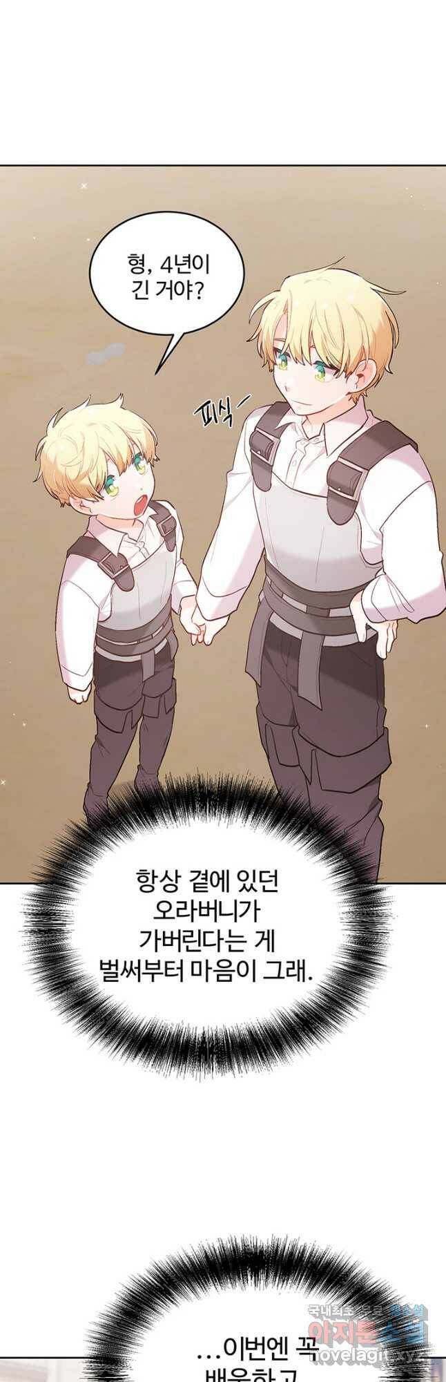 한 줄짜리 영애였을 터 145화 40