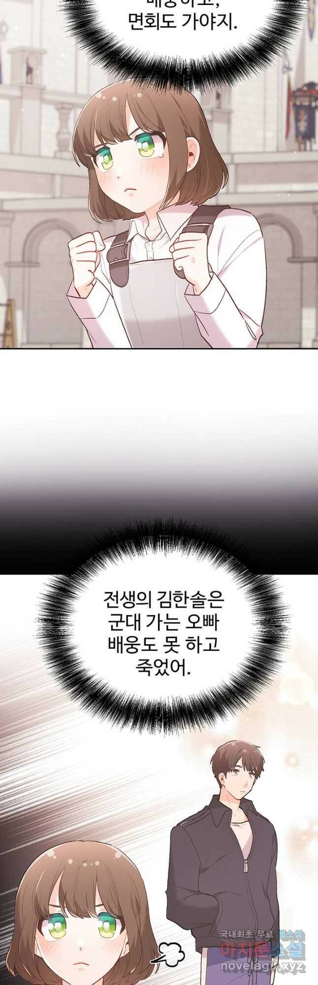 한 줄짜리 영애였을 터 145화 41