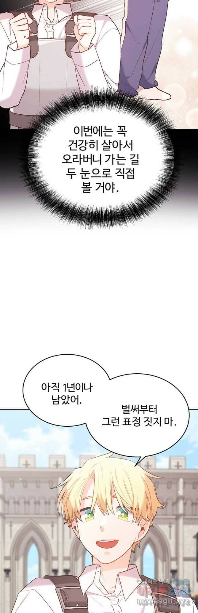 한 줄짜리 영애였을 터 145화 42