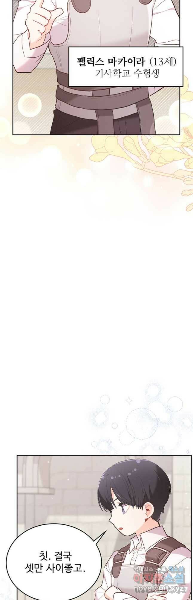 한 줄짜리 영애였을 터 145화 44