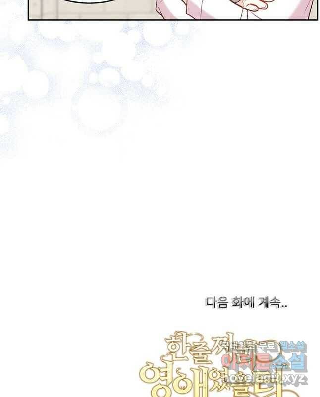 한 줄짜리 영애였을 터 145화 45
