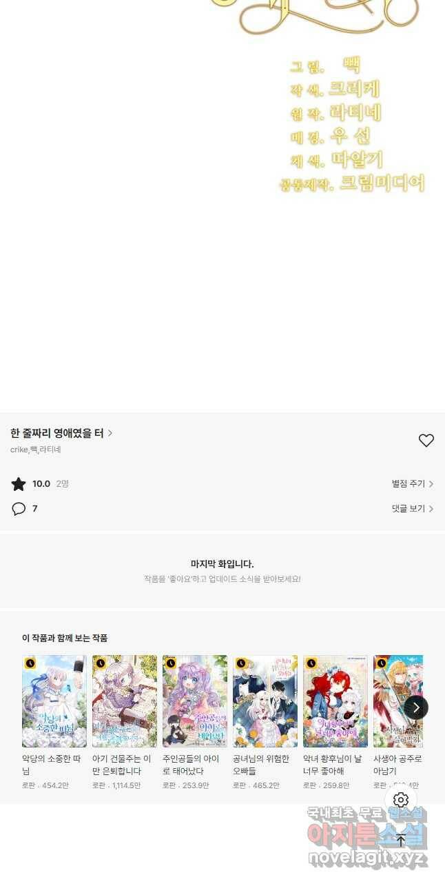 한 줄짜리 영애였을 터 145화 46