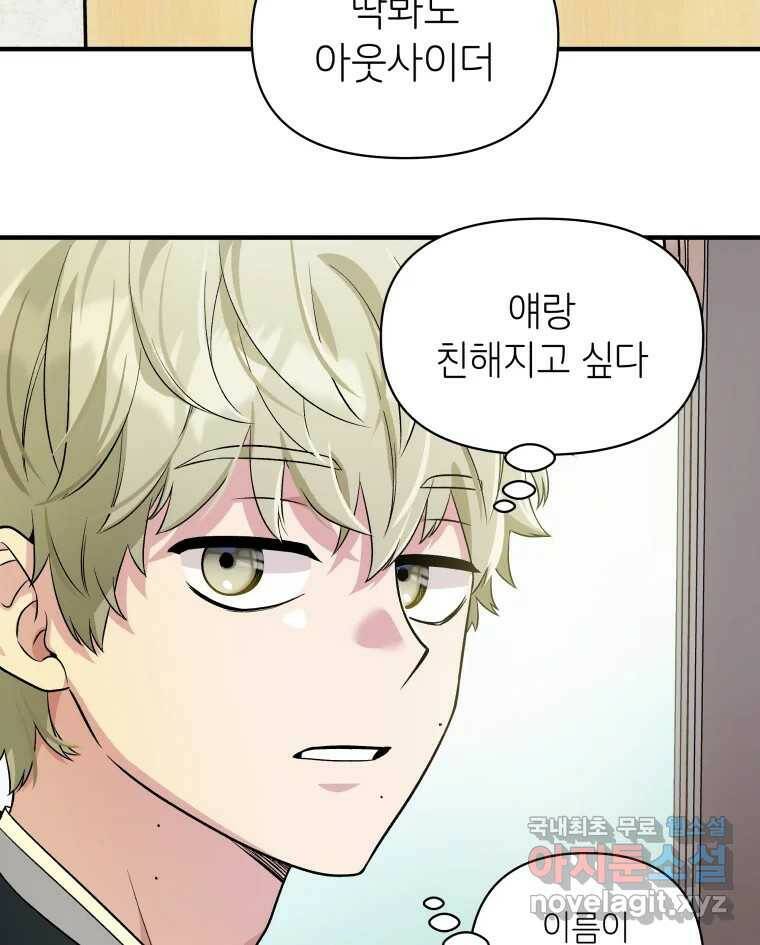 그리고 소녀가 검을 든다 26화 2