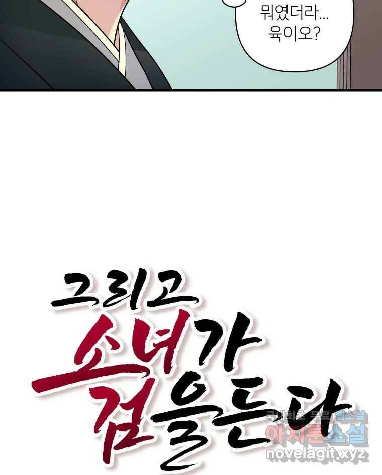 그리고 소녀가 검을 든다 26화 3