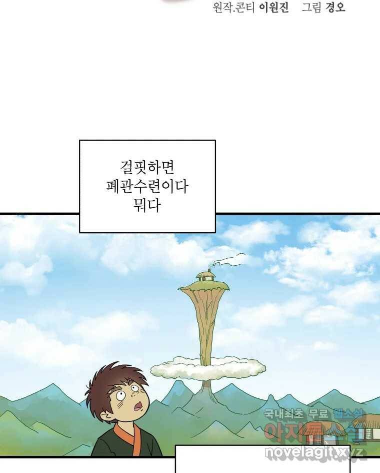 그리고 소녀가 검을 든다 26화 4