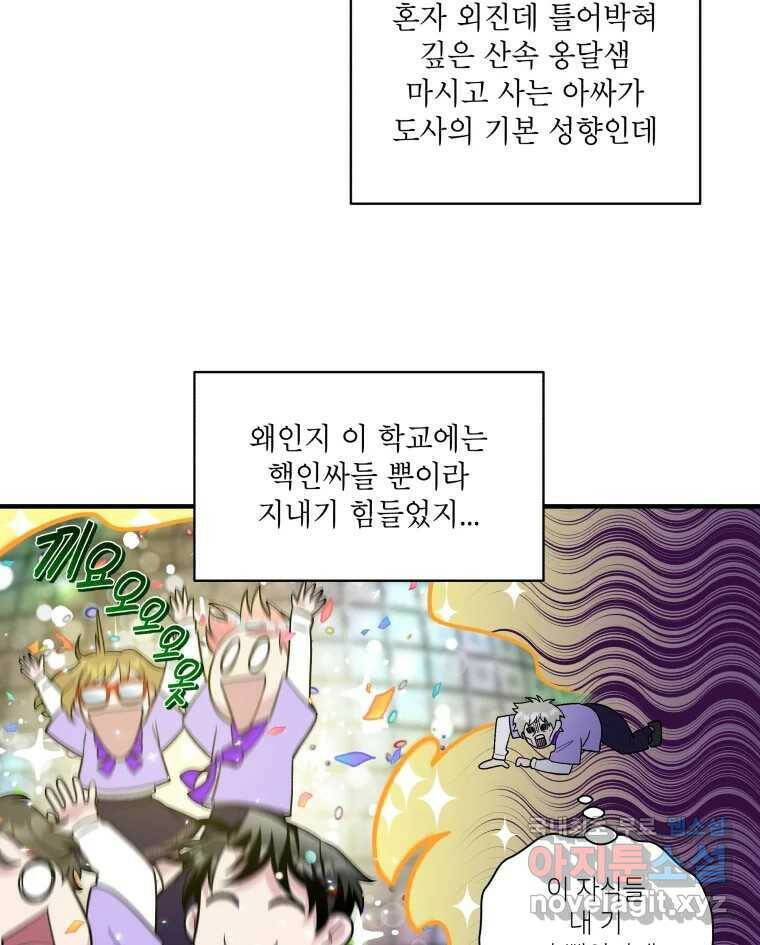 그리고 소녀가 검을 든다 26화 5