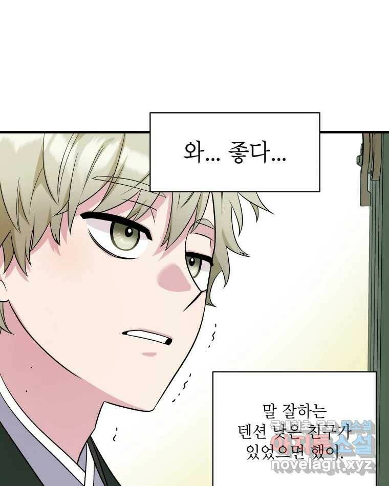 그리고 소녀가 검을 든다 26화 9