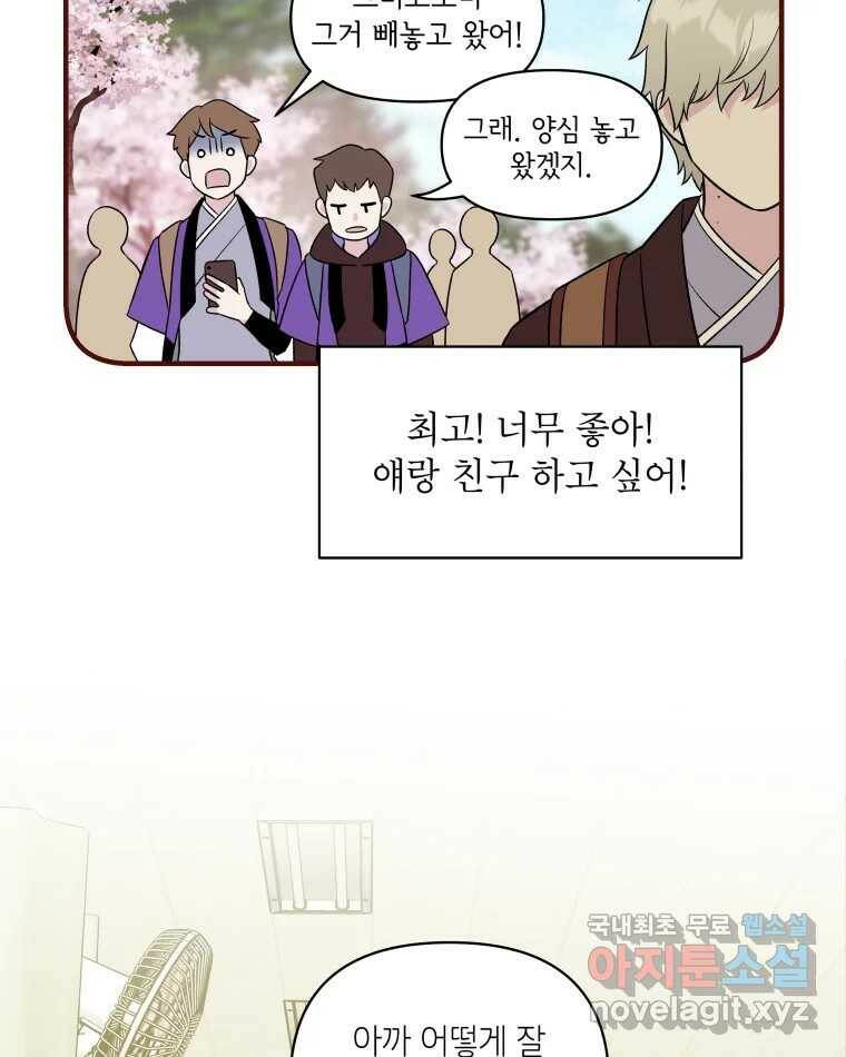 그리고 소녀가 검을 든다 26화 11