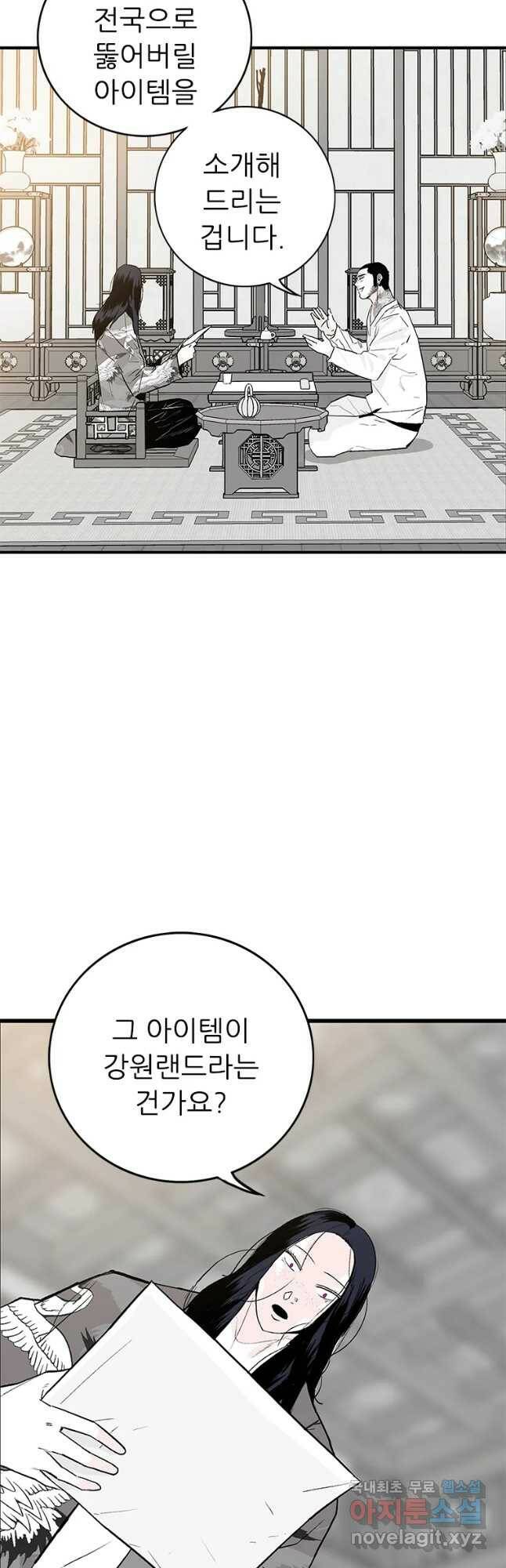 살어리랏다 시즌2 38화 4
