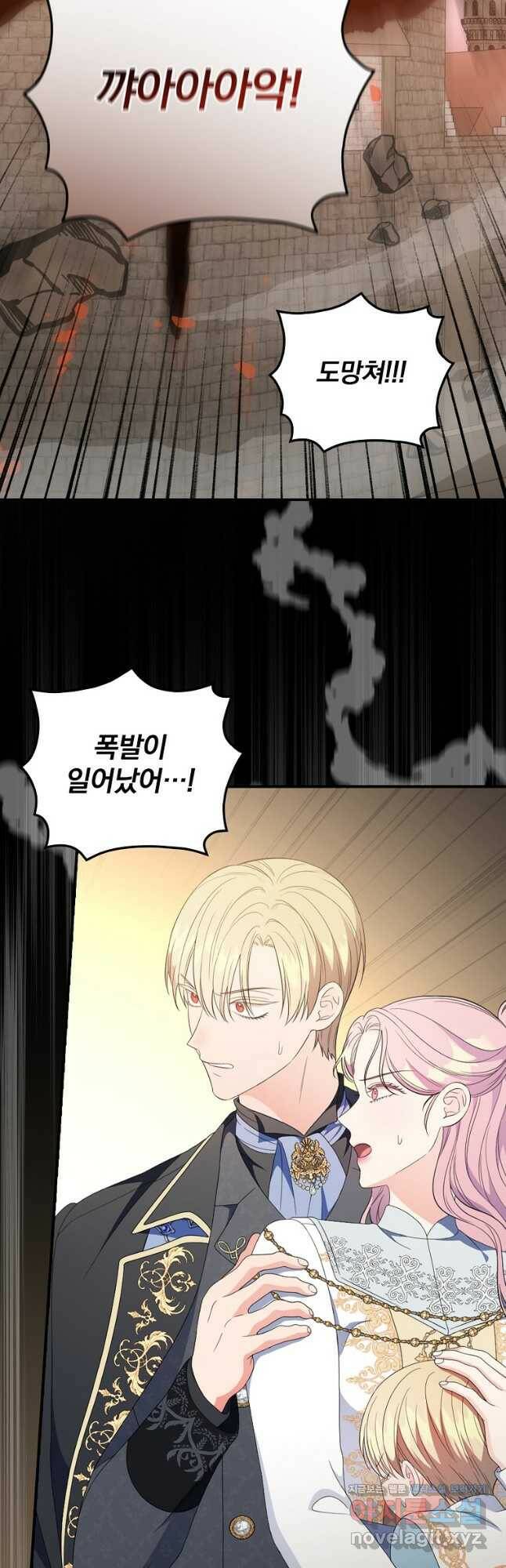 유리온실의 공작 부인 84화 2
