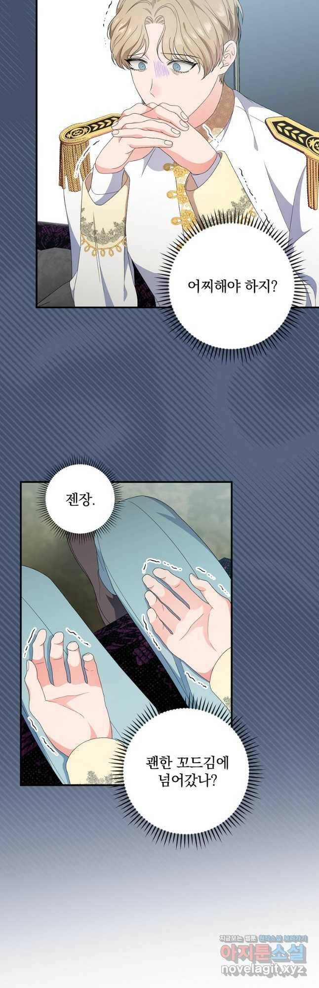 유리온실의 공작 부인 84화 7