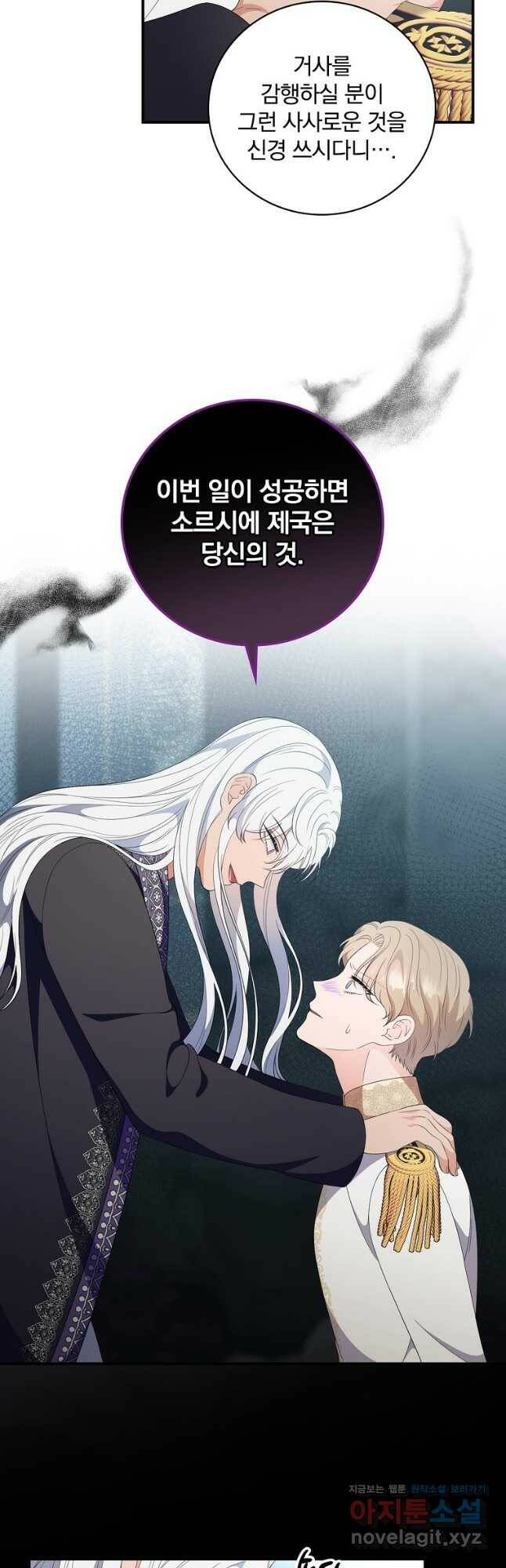 유리온실의 공작 부인 84화 10
