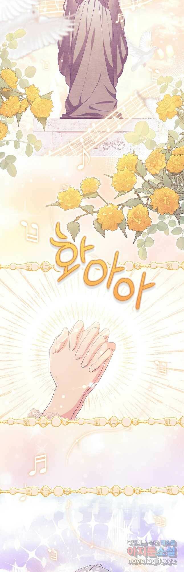 집착광공의 친누나입니다 45화 2