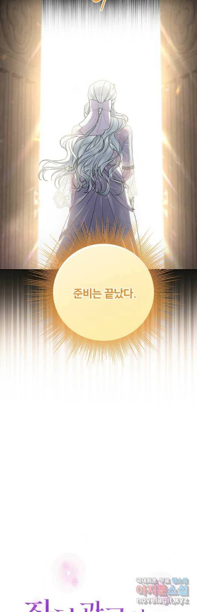 집착광공의 친누나입니다 45화 6