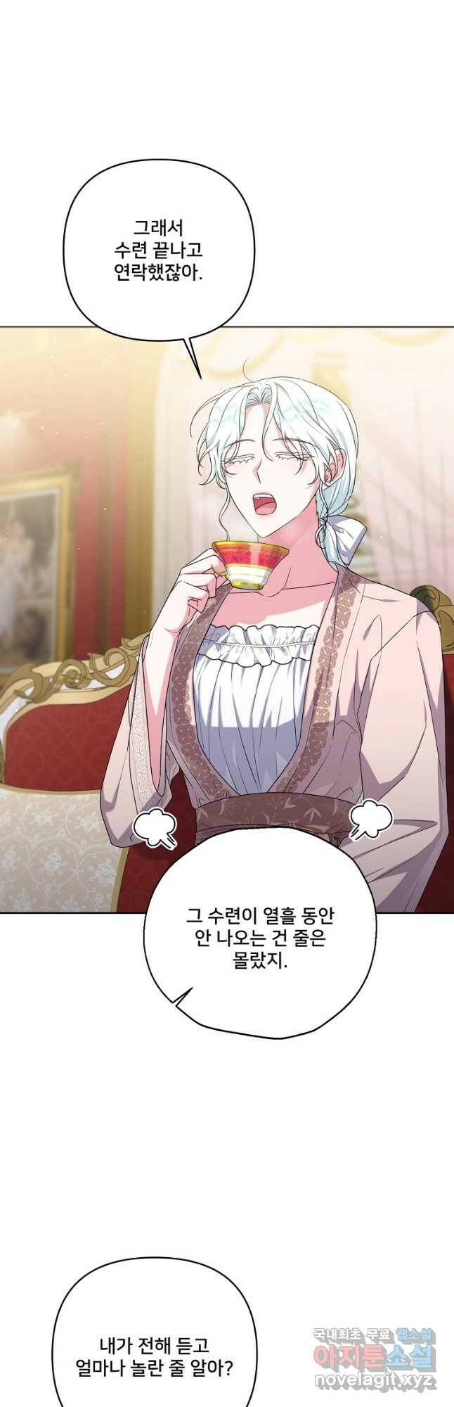 집착광공의 친누나입니다 45화 8