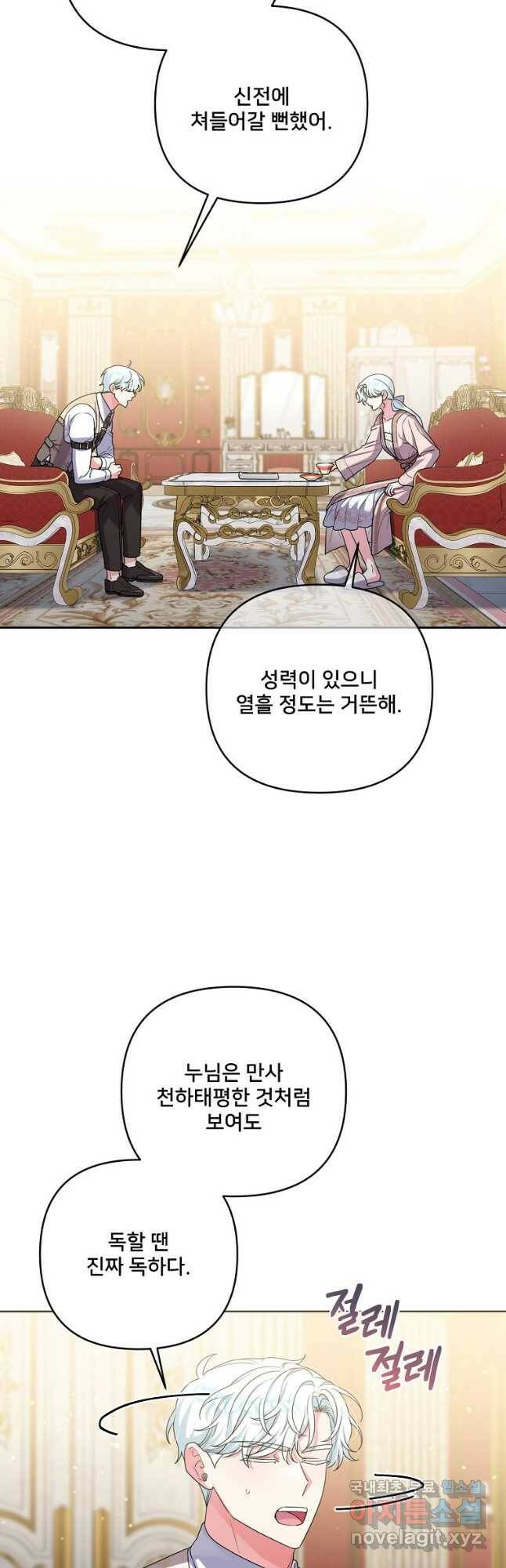 집착광공의 친누나입니다 45화 9