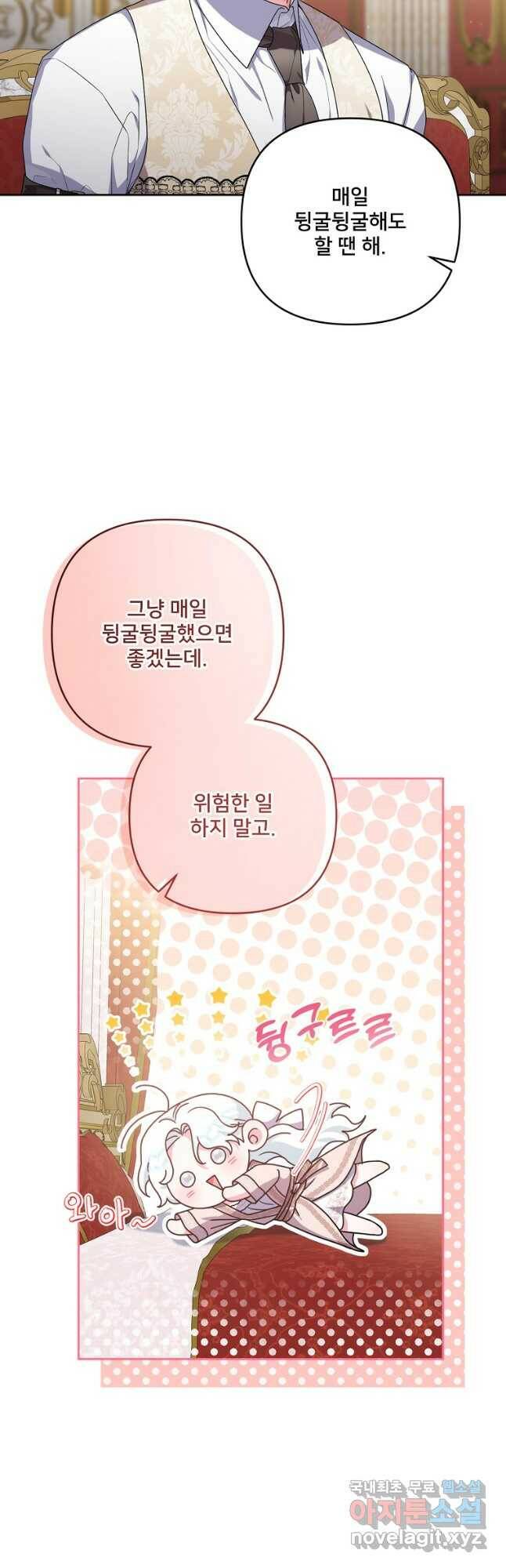 집착광공의 친누나입니다 45화 10
