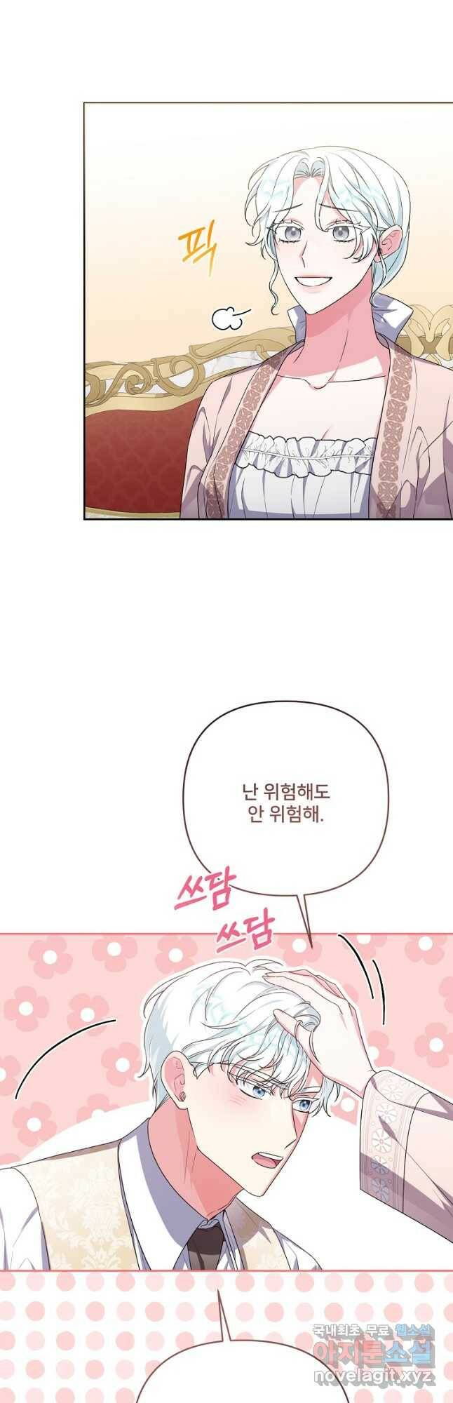 집착광공의 친누나입니다 45화 11