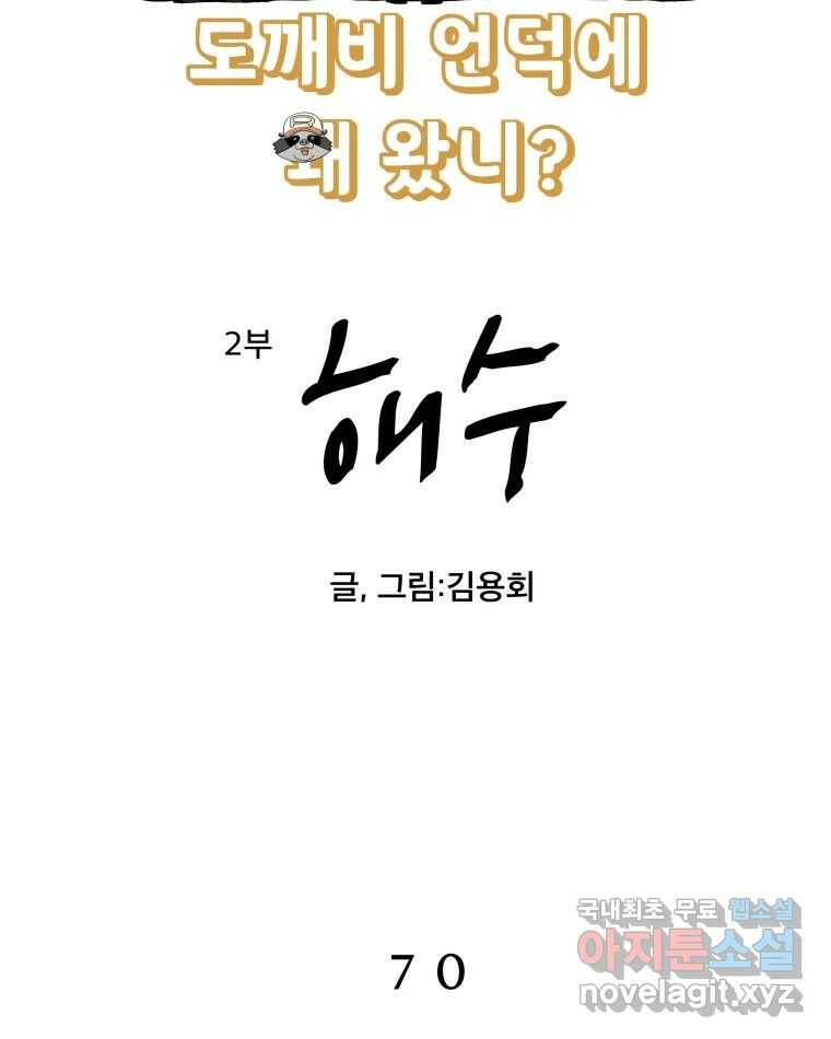 도깨비언덕에 왜 왔니? 2부 해수 70 8