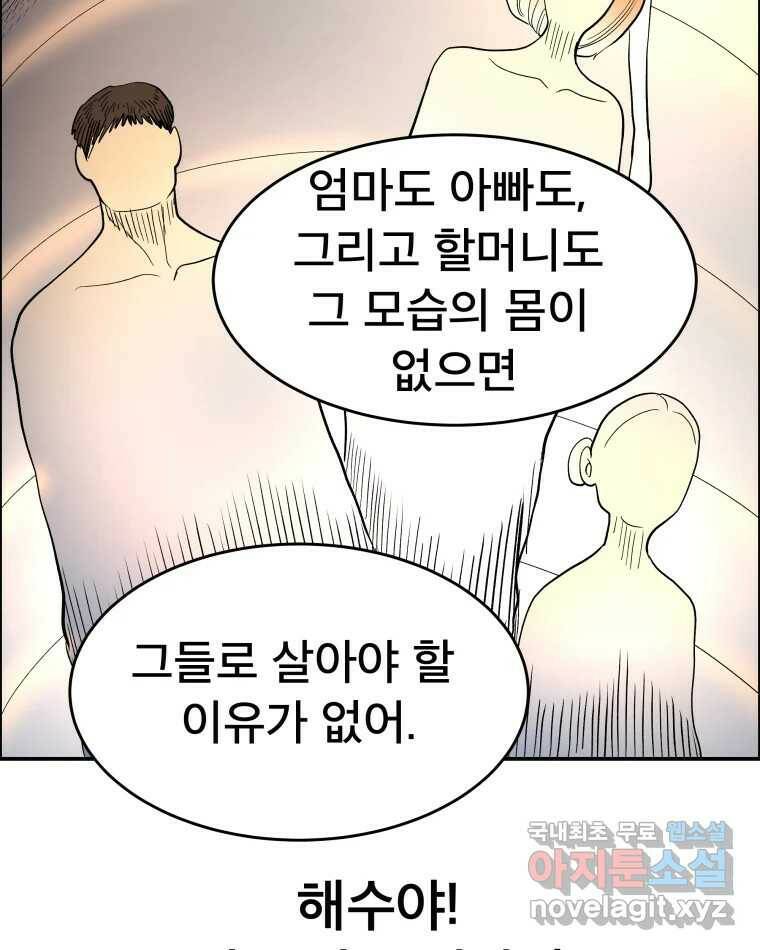 도깨비언덕에 왜 왔니? 2부 해수 70 71