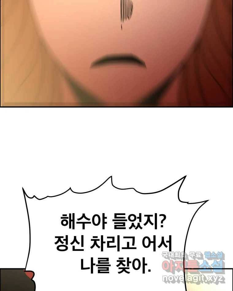 도깨비언덕에 왜 왔니? 2부 해수 70 74