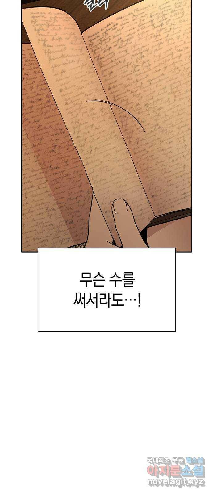 마녀의 심판은 꽃이 된다 53화 4