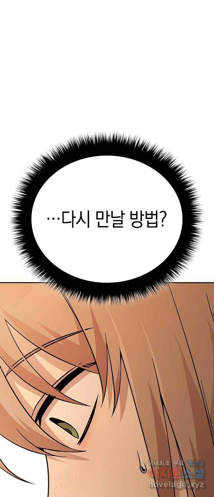 마녀의 심판은 꽃이 된다 53화 8