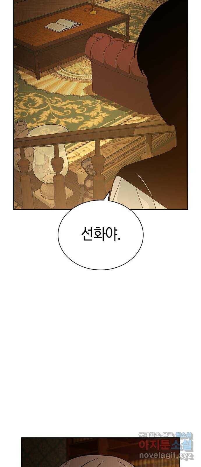 마녀의 심판은 꽃이 된다 53화 13