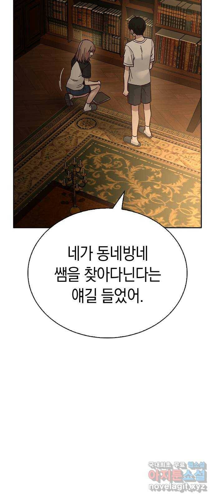마녀의 심판은 꽃이 된다 53화 18
