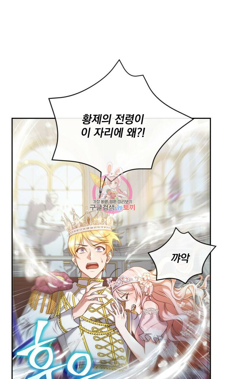 이혼해 주세요, 황제가 돼야 해서요 2화 1
