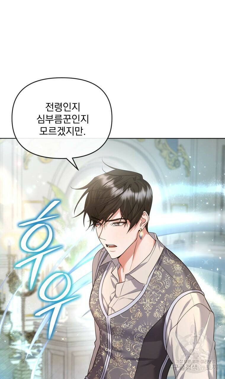 이혼해 주세요, 황제가 돼야 해서요 2화 3