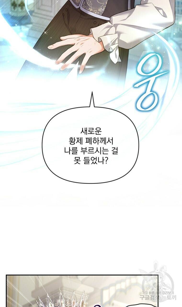 이혼해 주세요, 황제가 돼야 해서요 2화 4