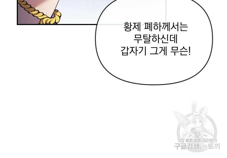 이혼해 주세요, 황제가 돼야 해서요 2화 9