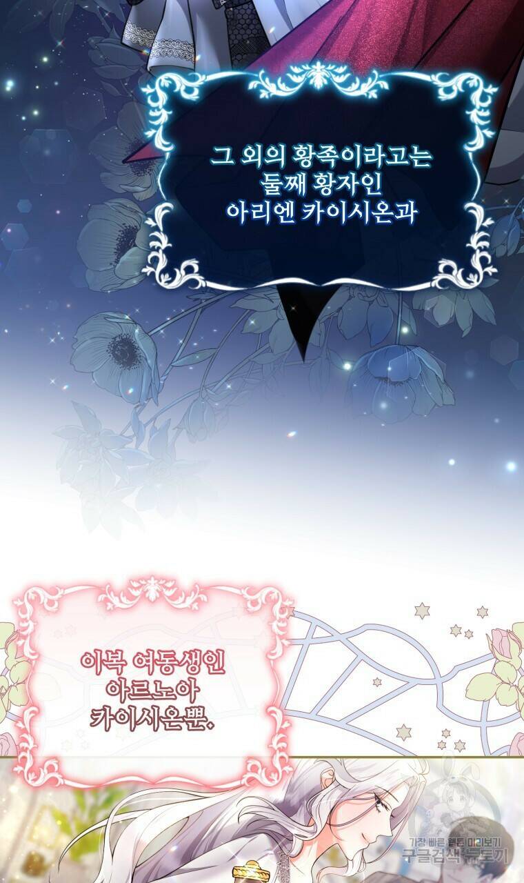 이혼해 주세요, 황제가 돼야 해서요 2화 12