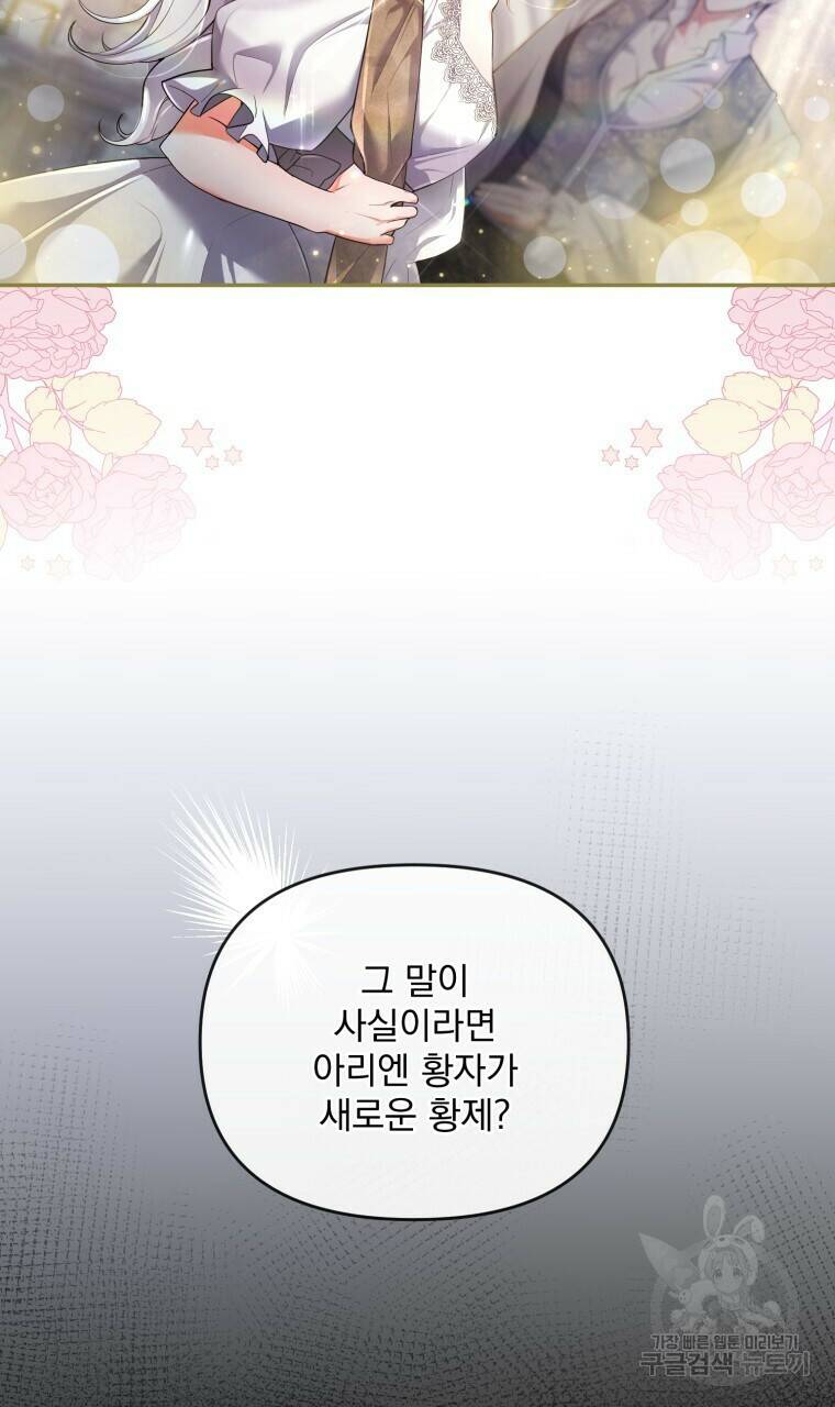 이혼해 주세요, 황제가 돼야 해서요 2화 13