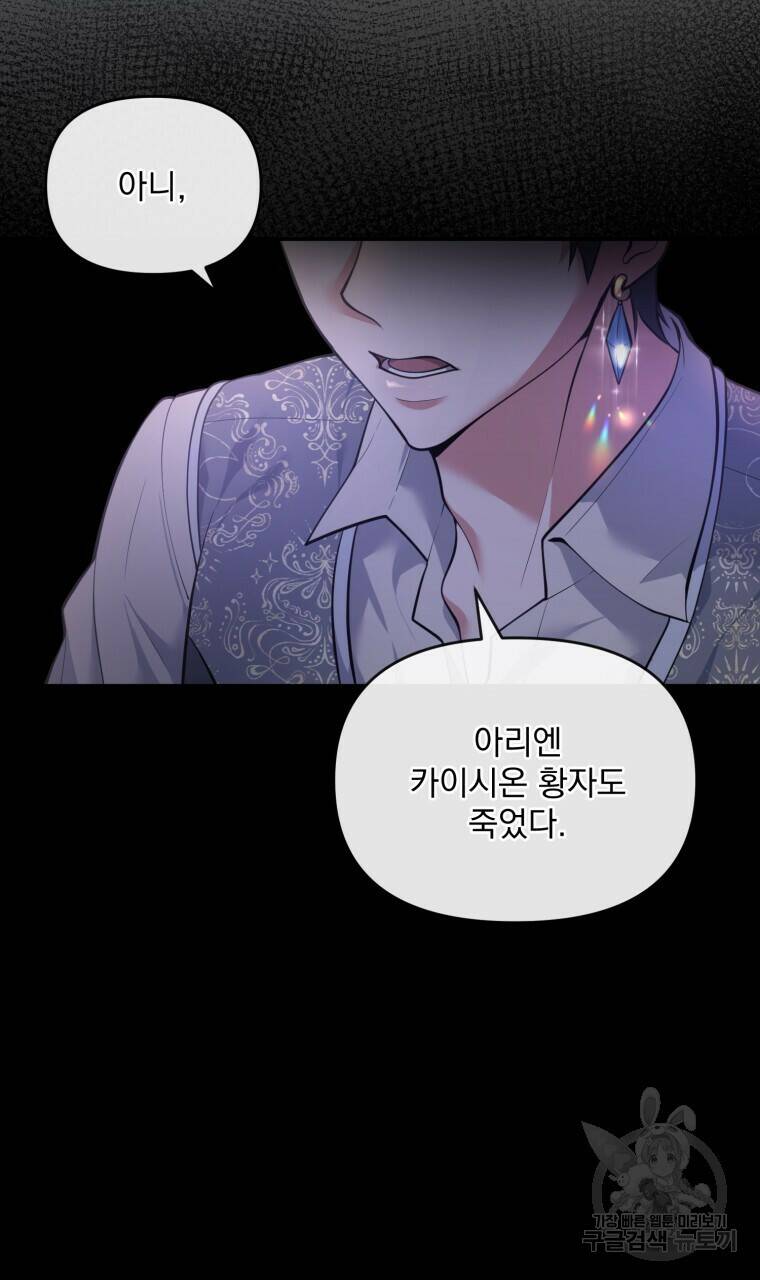 이혼해 주세요, 황제가 돼야 해서요 2화 14
