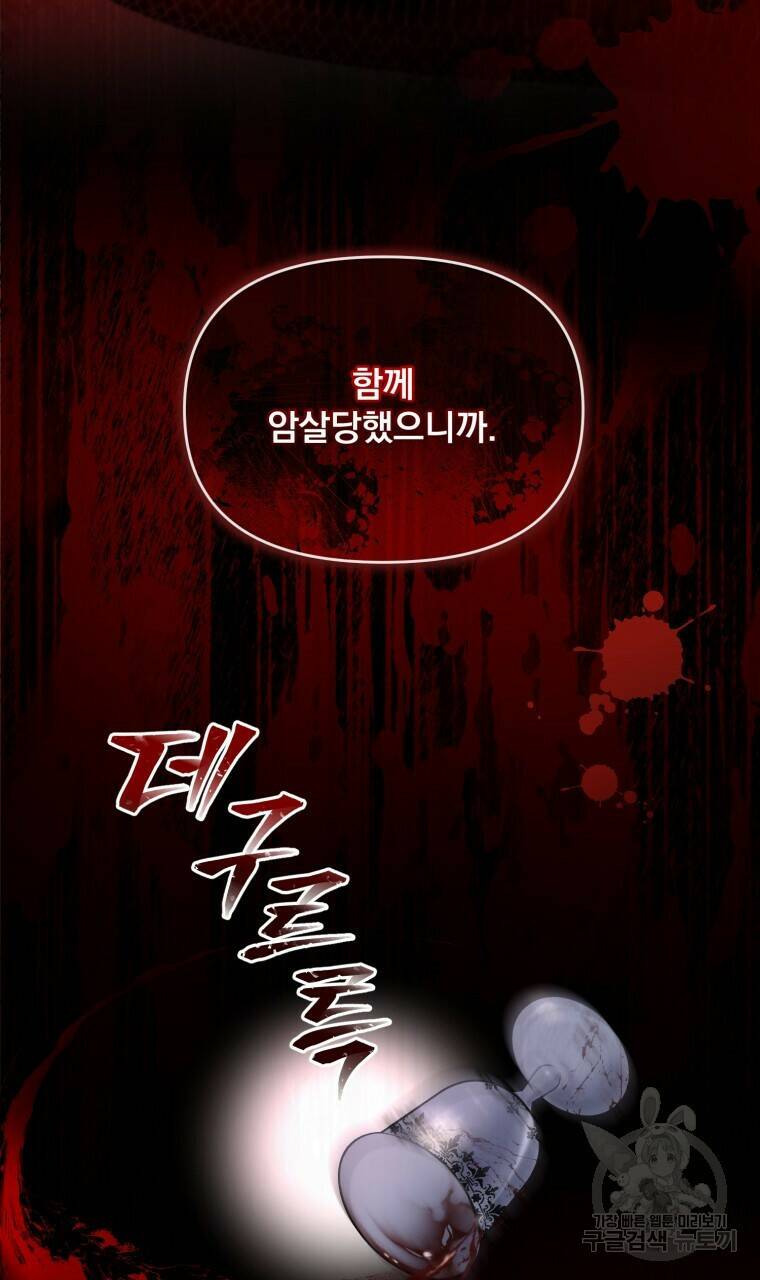이혼해 주세요, 황제가 돼야 해서요 2화 16